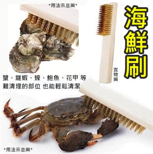 海鮮清潔刷 (大閘蟹、龍蝦、鮑魚、蠔、花甲) Seafood Cleaning Brush (Crab, Lobster, Abalone, Oyster) <hm0580>