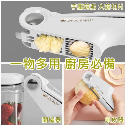 多用途 手壓蒜蓉蒜泥 大蒜切片 開罐 削皮器 Garlic Masher Slicer Press, Can Opener, Peeler <hm0583>