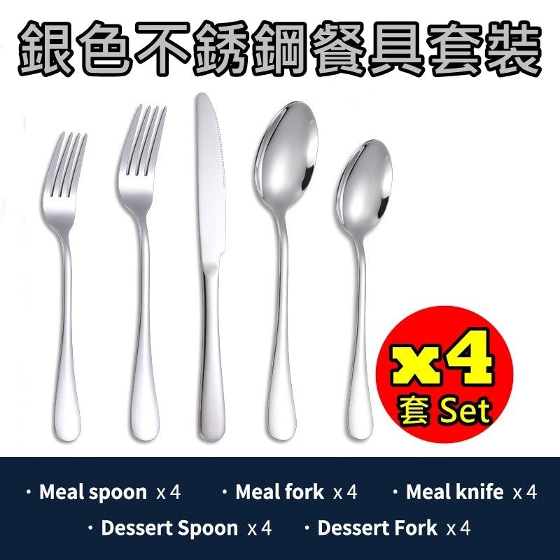 [銀色] 不銹鋼餐具套裝 (刀、叉、匙更) [Silver] Stainless Steel Cutlery (Knife, Fork, Spoon) <hm0584>