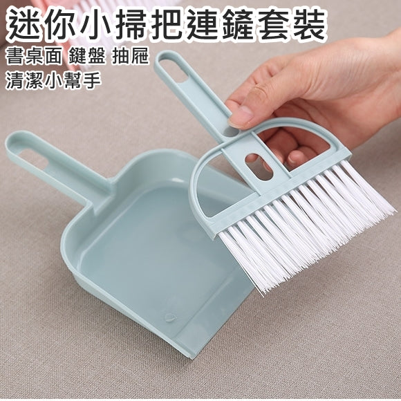 迷你小掃把連鏟套裝 書桌面清潔 鍵盤清潔刷子 抽屜清潔掃 Mini Brush & Shovel Set, Desk Keyboard Drawer Cleaning Brush <hm0585>