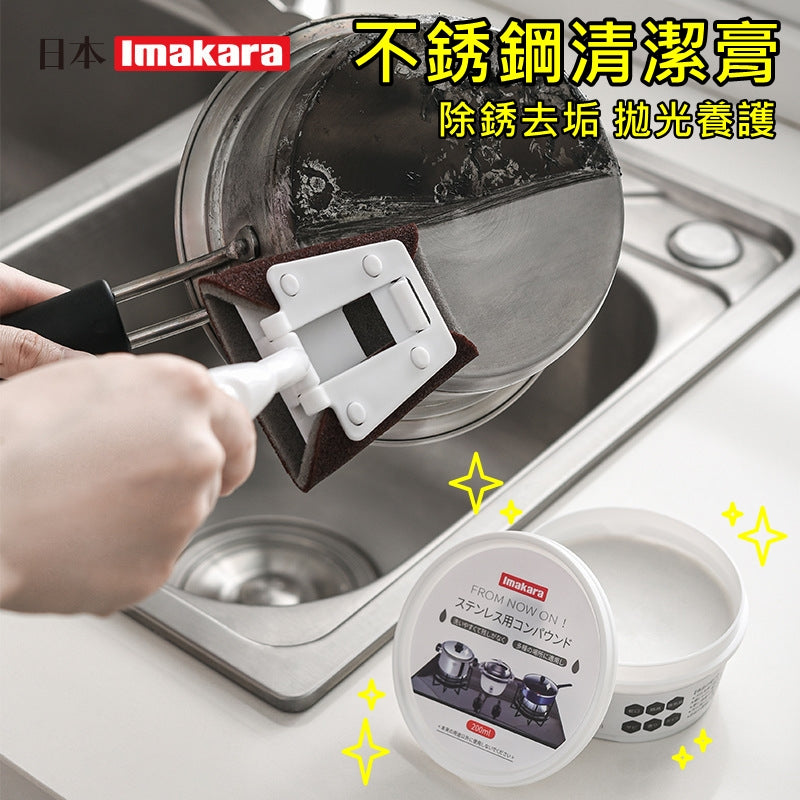 Imakara 廚房不銹鋼清潔膏 去除油污黑垢 去銹清潔劑 Imakara Stainless Steel Cleaning Paste (Remove Oil, Black Dirt & Rust) <hm0589>