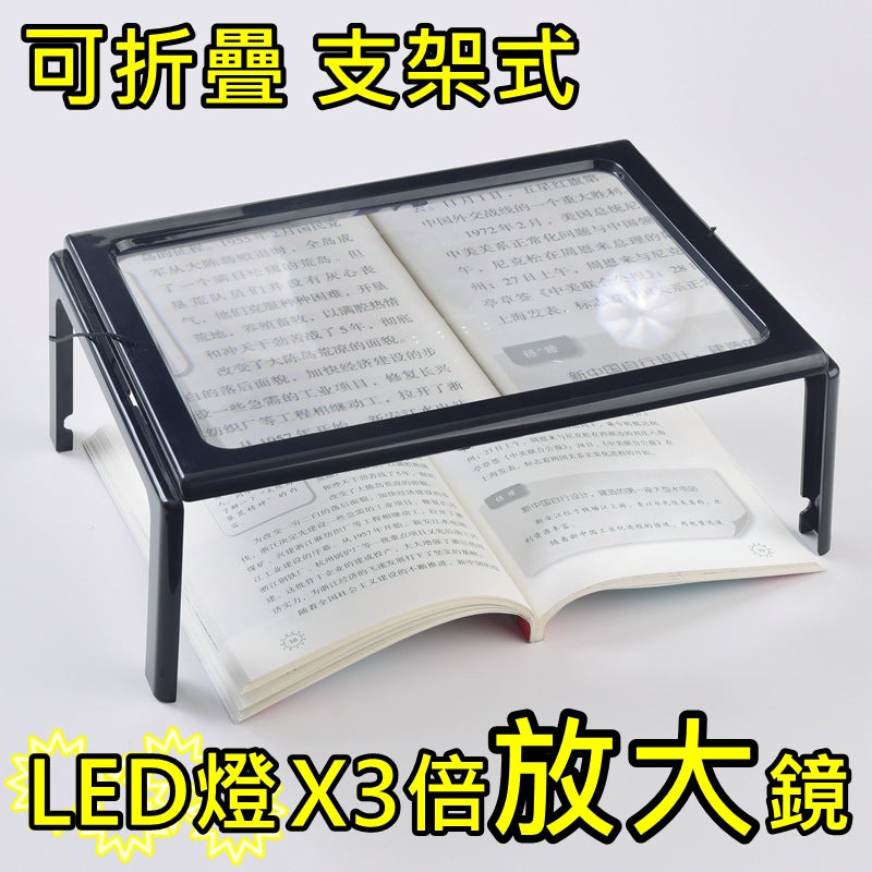 可折疊 支架式 LED燈 X3倍放大鏡 Foldable Thin Desk Magnification X3 Glass with LED Light <hm0591>