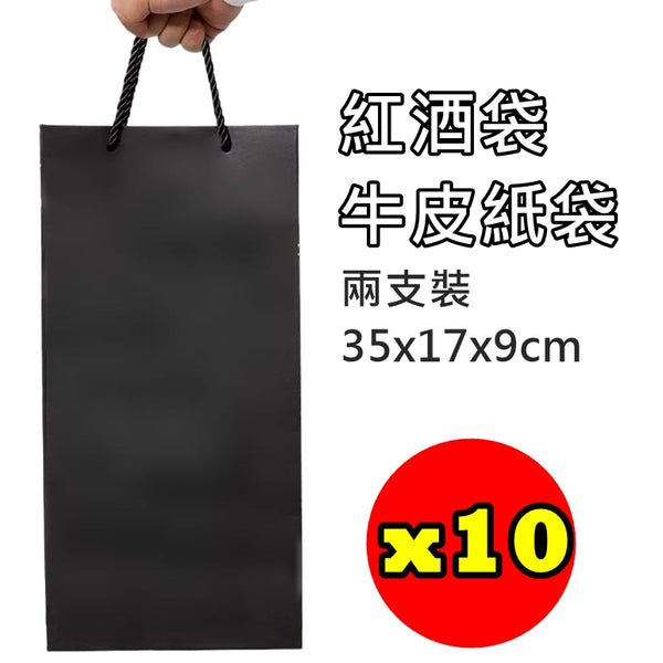 牛皮硬紙手提袋 送禮包裝紅酒袋 Kraft Paper Bag Wine Gift Packaging Bag <hm0612>