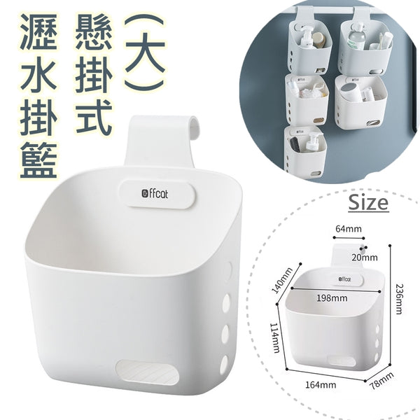 可疊加串連 懸掛式瀝水掛籃 串聯掛籃 Series Hanging Drain Basket <hm0621>