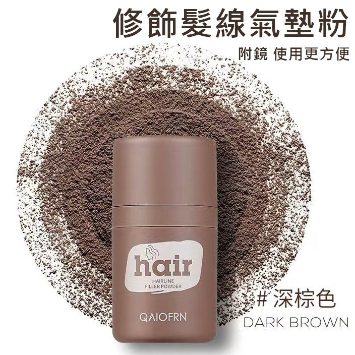 QAIOFRN 氣墊增髮粉 修飾髮線粉 7g QAIOFRN Hairline Filler Powder 7g <hm0634>