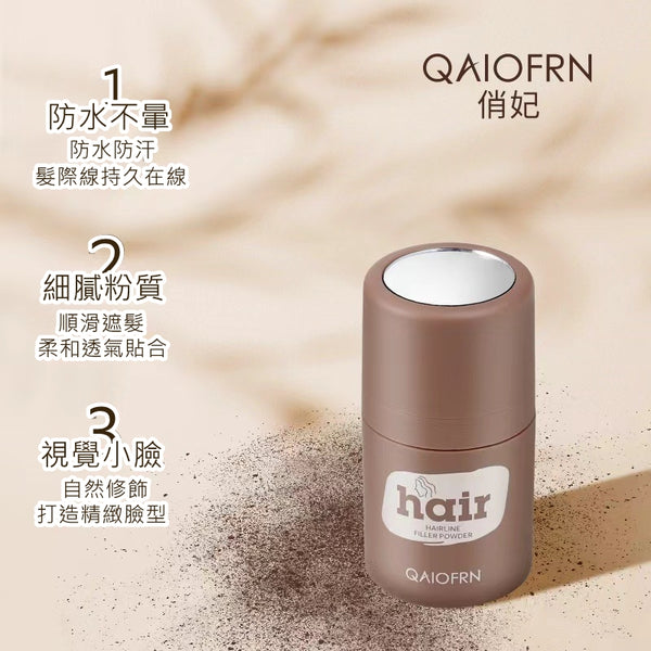 QAIOFRN 氣墊增髮粉 修飾髮線粉 7g QAIOFRN Hairline Filler Powder 7g <hm0634>