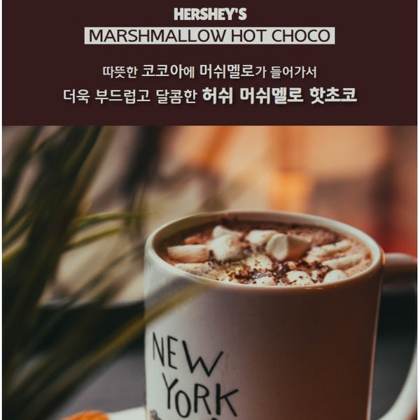 韓國好時棉花糖朱古力巧克力可可30g x8條 Korean Hershey Marshwallow Hot Chocolate Cocoa 30g x8T