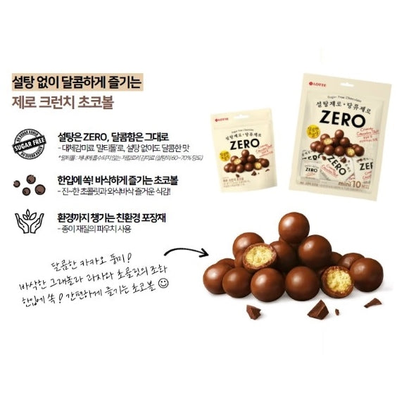 韓國樂天"零" 無糖 脆心 朱古力波 朱古力球 14g x10 Korea Lotte "Zero" Sugar Free Crunch Chocolate Ball 14g x10