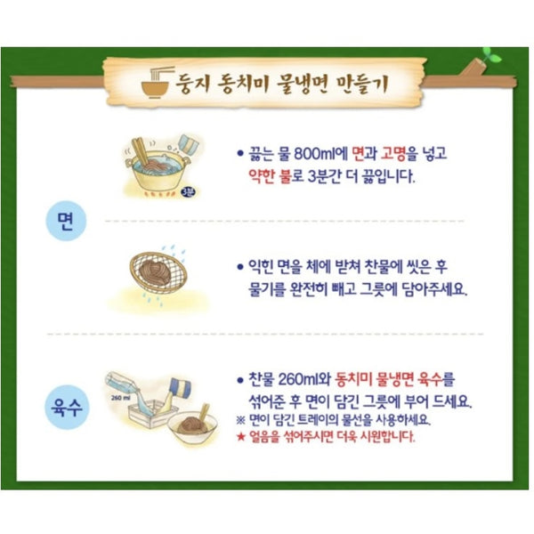 韓國農心水冷麵 161g x4 Korean Nong Shim Dungji Instant Water Cold Noodles 161g x4